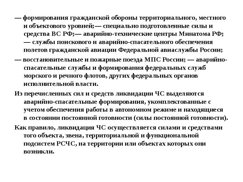 Силы постоянной готовности. Обеспечение готовности сил и средств го. Обеспечение постоянной готовности. Обеспечение постоянной... Сил и средств гражданской обороны.