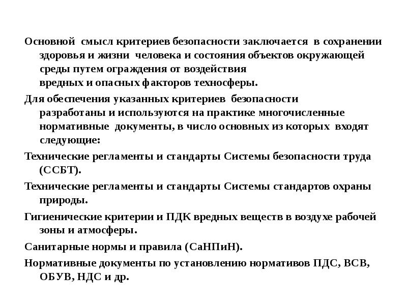 Инженерные методы обеспечения техносферной безопасности презентация