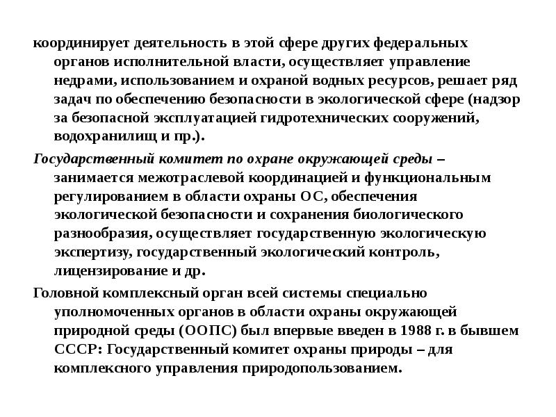 Сферы надзора. Государственное управление в сфере охраны и использования недр. Надзор за использованием и охраной недр осуществляет. Контроль за использованием недр осуществляет. Публичное управление в области использования и охраны недр.