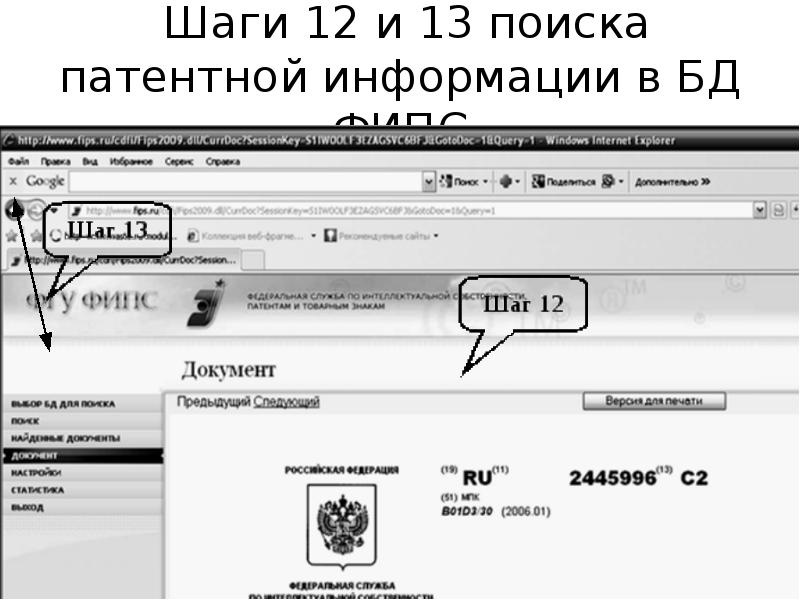 Фипс реестры патентов