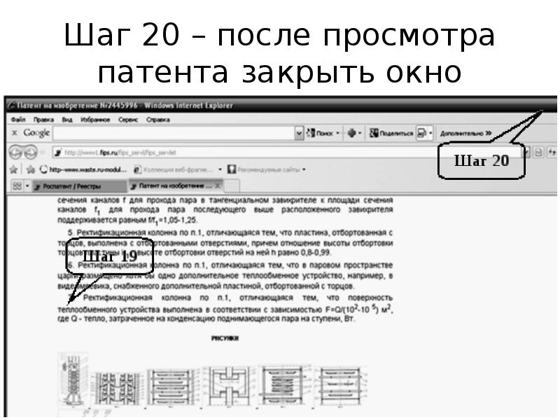 Прототип патент. Как закрыть патент. поиск патентов по фамилии автора. патентный поиск фото. патент прототип и аналог примеры и образцы.