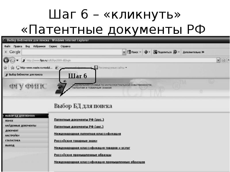 Проверьте патент базы данных. БД патент это. Примеры патентов баз данных. Патентный поиск фото.