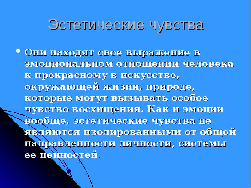 Волевая сфера личности презентация