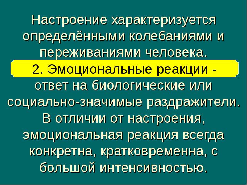 Эмоционально волевая сфера презентация