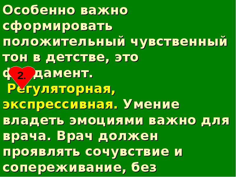 Эмоционально волевая сфера презентация