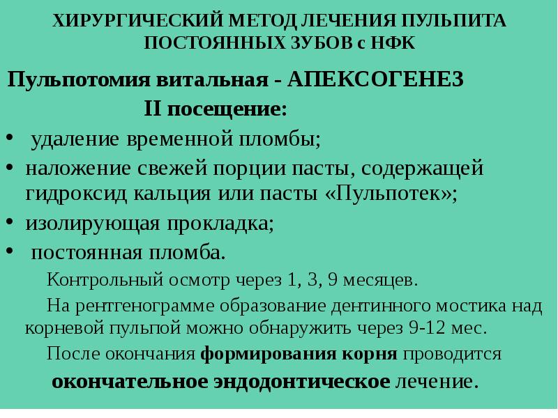 Апексогенез и апексификация. Методы лечения пульпитов постоянных зубов. Хирургический метод лечения пульпита. Апексогенез методика проведения. Апексификация методика.