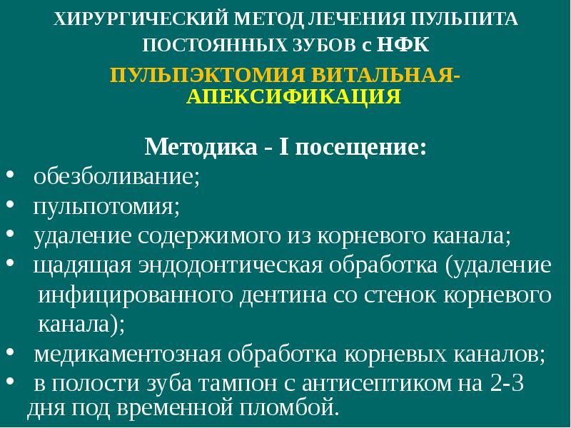 Апексогенез и апексификация. Апексоыикация метрдика. Апексификация методика. Апексификация в стоматологии. Апексификация в стоматологии методика.