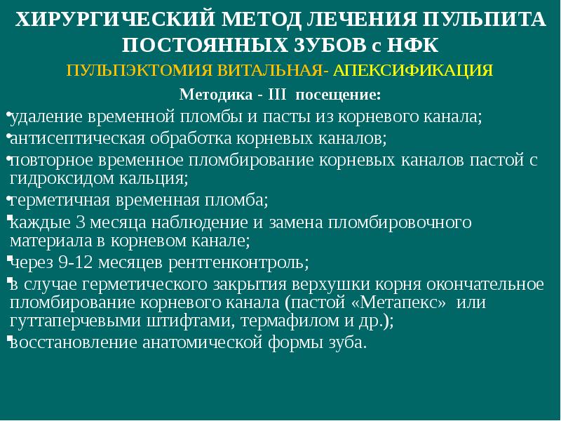 Апексогенез и апексификация презентация