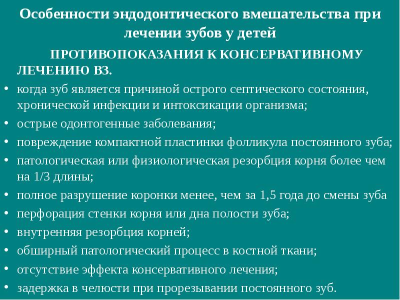 После эндодонтического лечения. Противопоказания к эндодонтическому лечению. Этапы повторного эндодонтического лечения. Абсолютные противопоказания к эндодонтическому лечению. Показания для повторного эндодонтического лечения.