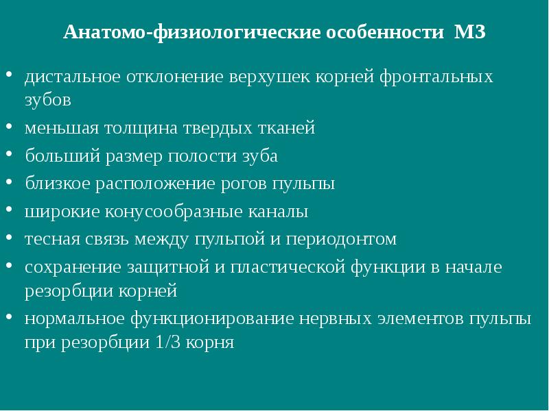 Пульпит временных и постоянных зубов у детей презентация