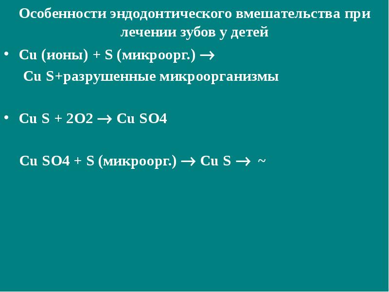 H2s cu. Cu2s+s. Ионы s04. Cu s03.