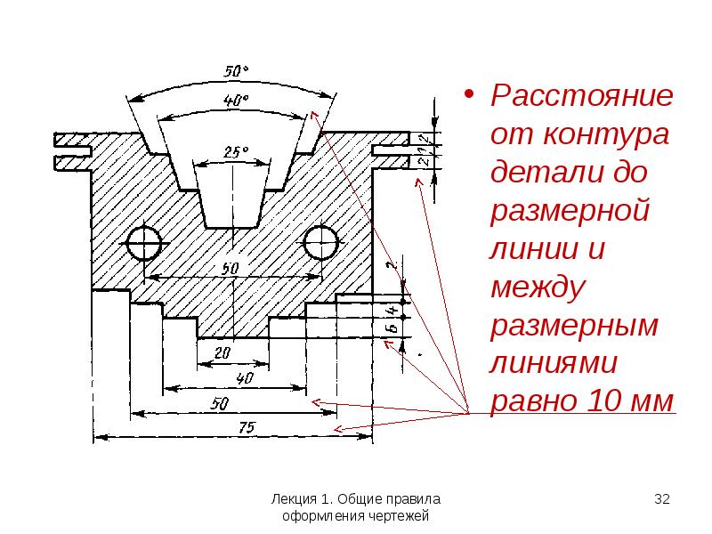 Расстояние от первой размерной линии до линии контура изображения должно быть