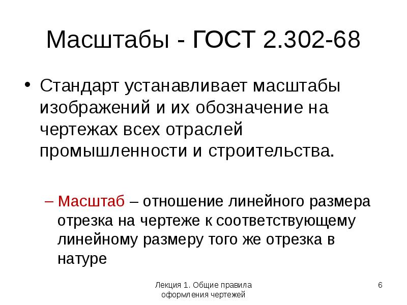 Отношение линейных размеров изображения к линейным размерам объекта называется