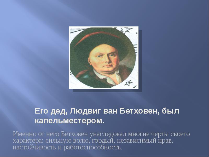 Героические образы бетховена презентация 4 класс