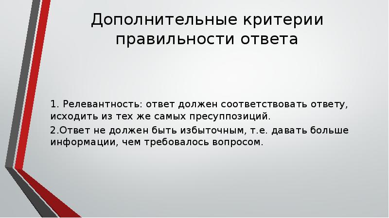 Соответствующий ответ