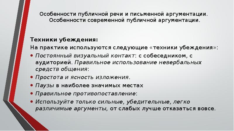 Презентация аргументация правила эффективной аргументации родной язык 8 класс презентация