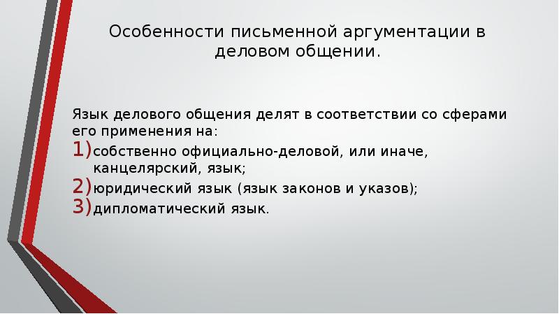 Особенности письменной