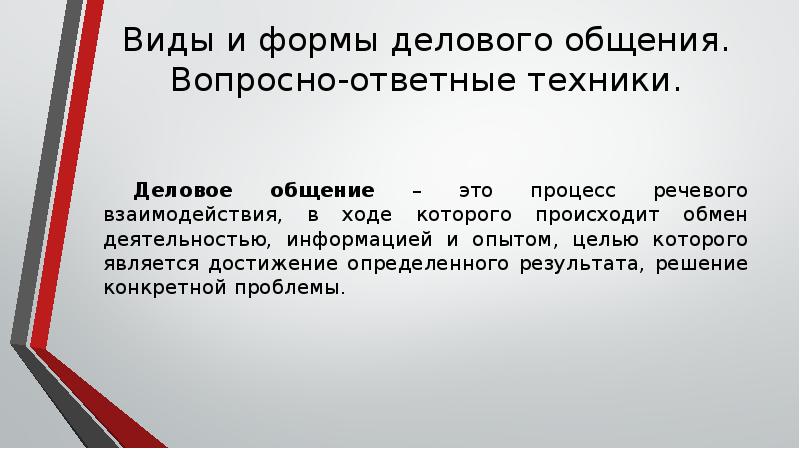 Реферат Деловое Общение Его Виды И Формы