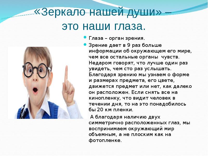 Зрения написал. Доклад на тему глаз. Как беречь орган зрения. Доклад про зрение. Поговорки о глазах и зрении.