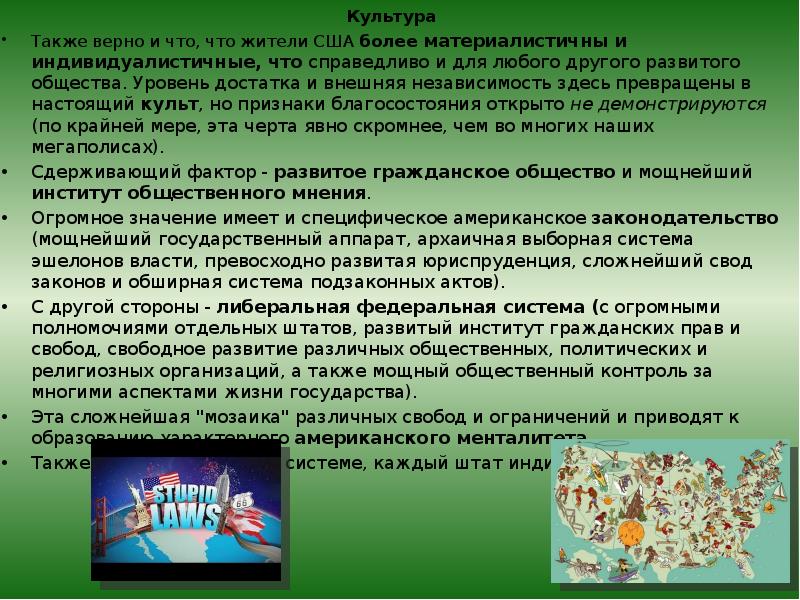 Внешняя независимость. Традиции США презентация. Культурные традиции США. Культура США презентация. Культура Америки презентация.