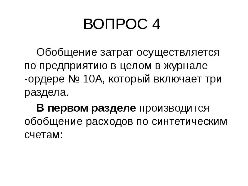 обобщающие вопросы