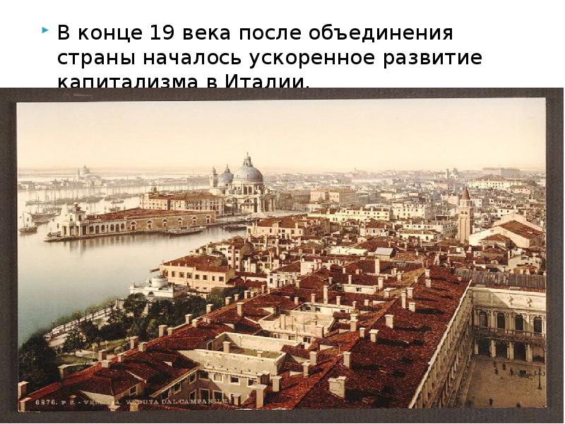 Италия 19 20 век презентация