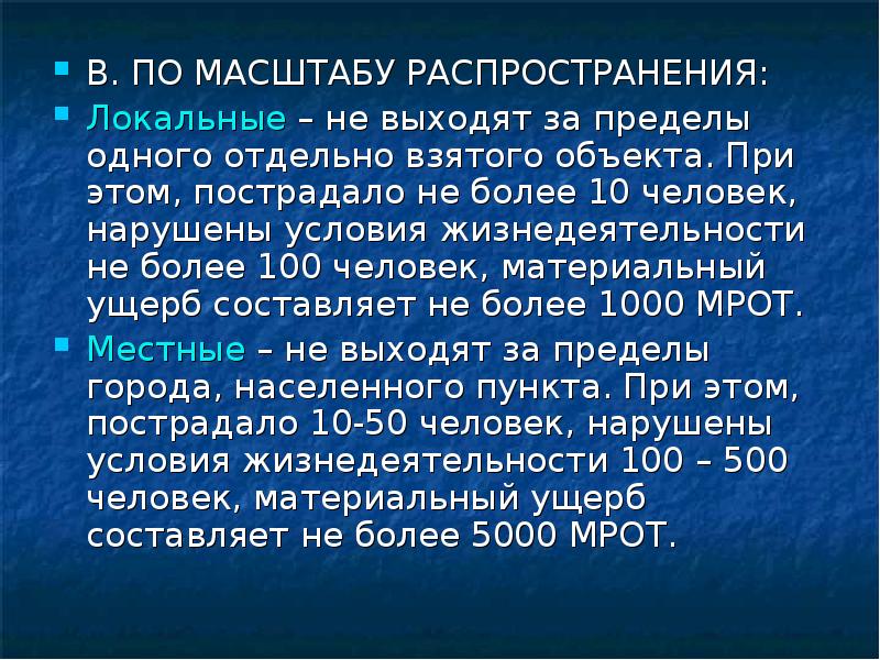 Местный масштаб распространения. Локальное распространение это. Локальные не входят за пределы. Масштабы распространения Авангарда.