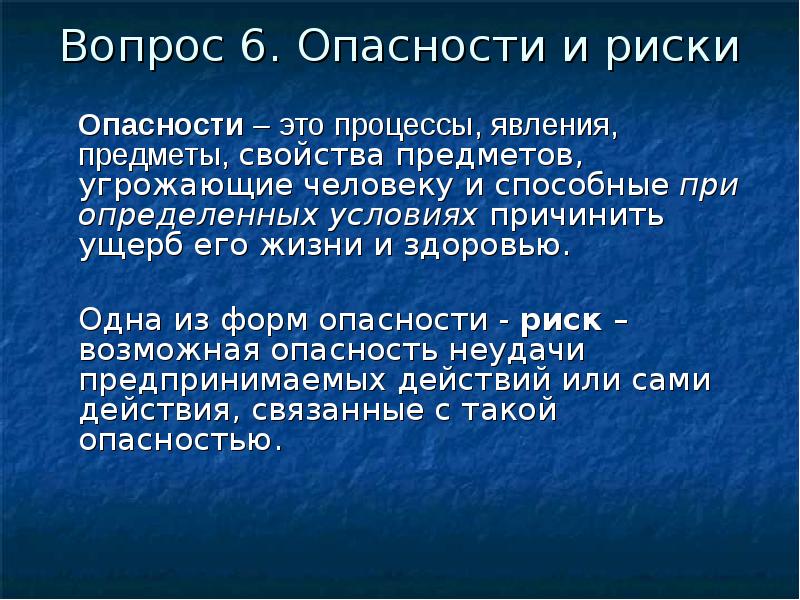 Презентация про риск