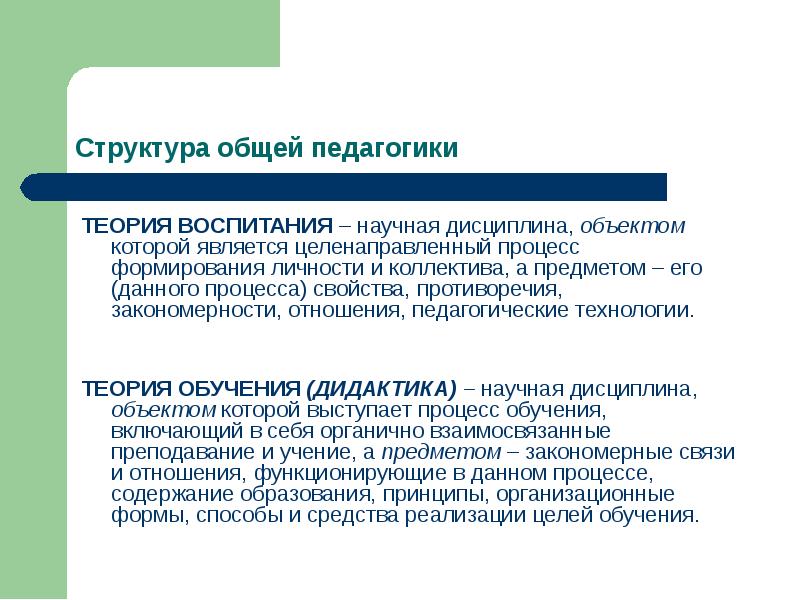 Теоретическое воспитание. Теория воспитания. Структура педагогической теории. Основные теории воспитания. Термины теории воспитания.