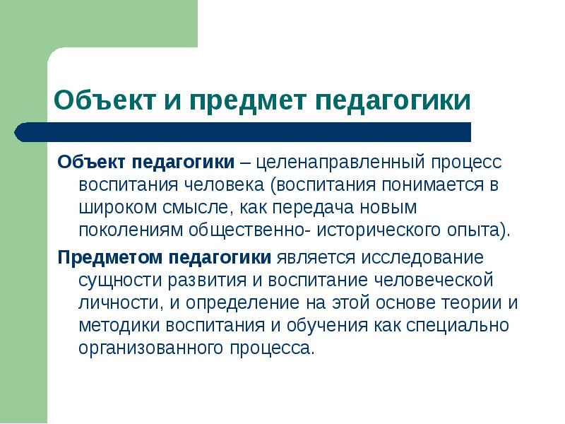 Воспитание как объект изучения педагогики и психологии презентация