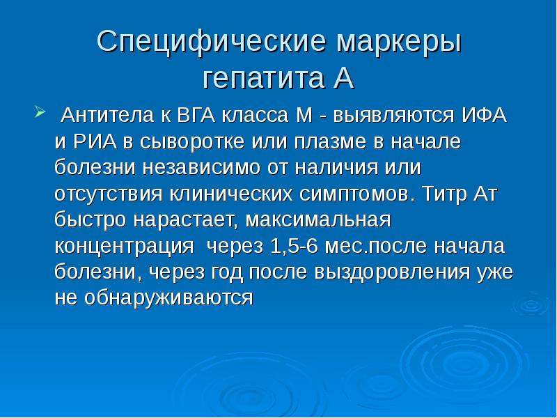 Специфическая профилактика вирусных гепатитов. Лечение гепатита с. Специфический гепатит. Специфическая профилактика вирусных гепатитов. Методы диагностики гепатита б.