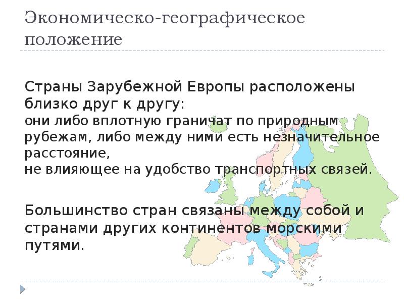 Характеристика зарубежной европы презентация