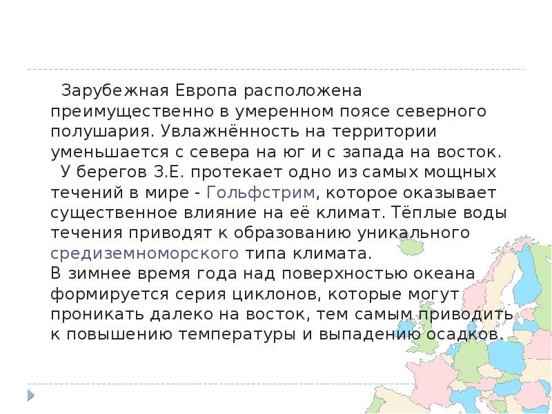 Характеристика зарубежной европы презентация