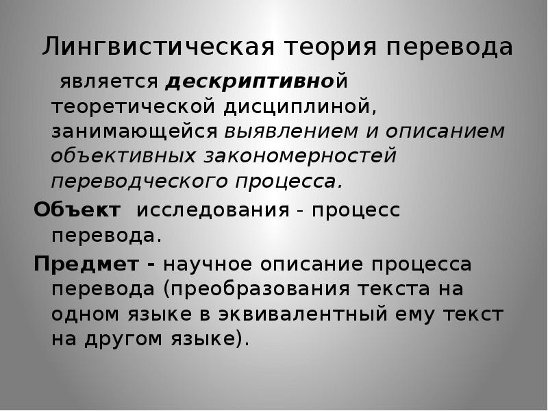 Основные теории перевода