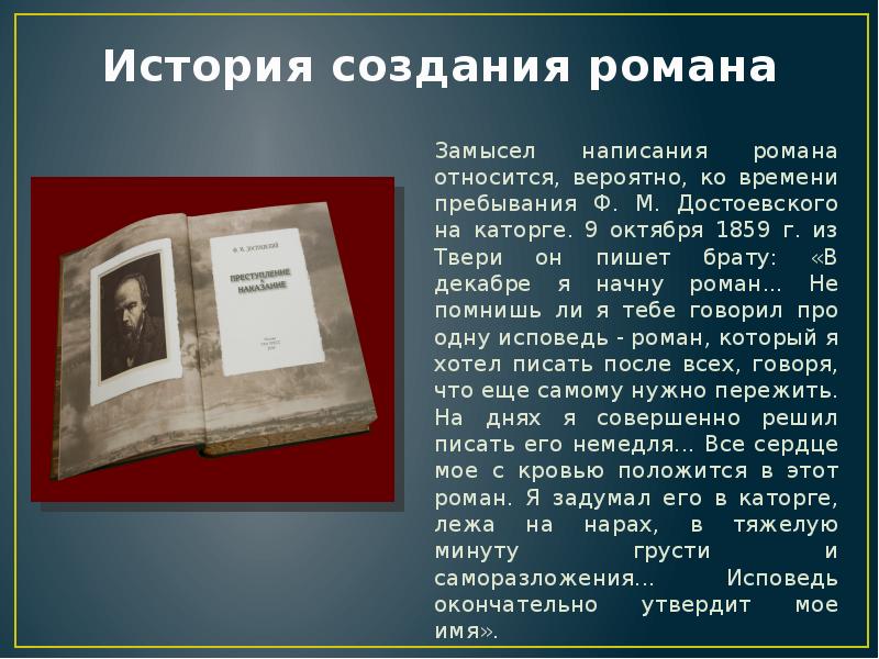 История создания романа
Замысел написания романа относится, вероятно, ко времени пребывания История создания романа
Замысел написания романа относится, вероятно, ко времени пребывания