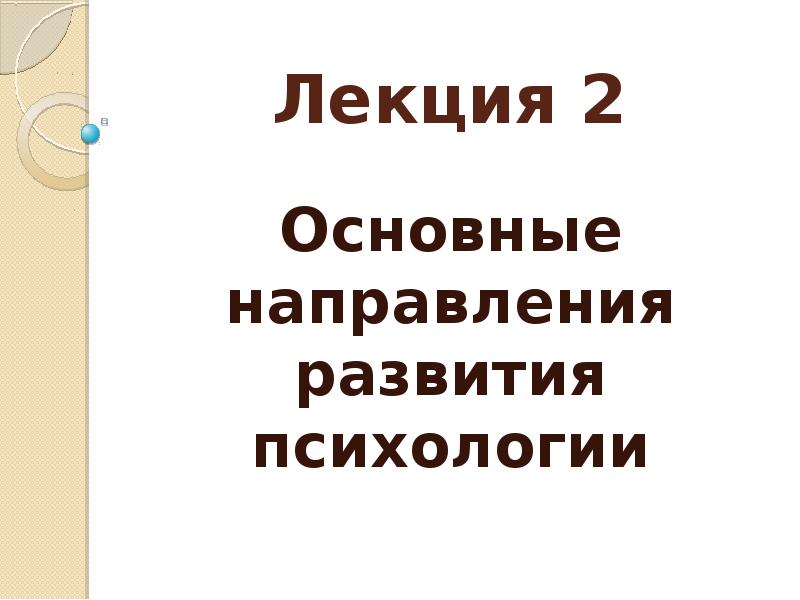 Лучшие лекции по психологии