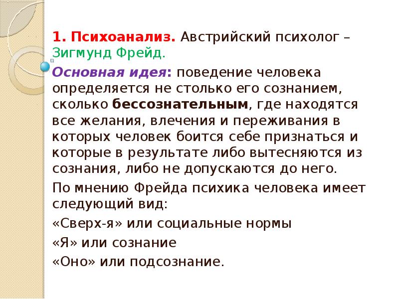 З фрейд основные идеи. Фрейд основные идеи. основные положения психоанализа фрейда. тест зигмунда фрейда 8 вопросов ответы.