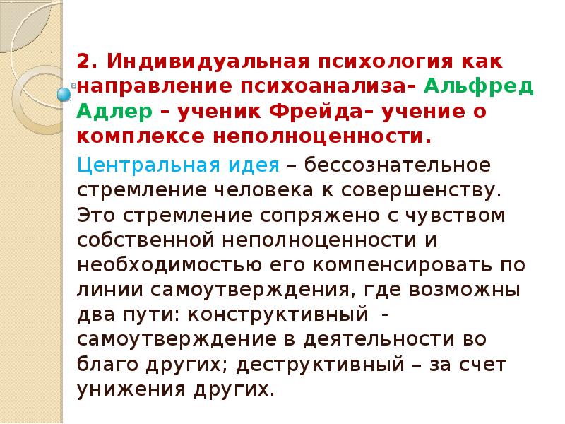 Психоаналитическое направление в психологии презентация