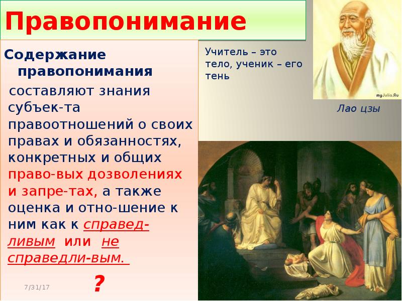 Правопонимание это. Правопонимание это в обществознании кратко. Объясните понятие правопонимание. Смысл понятия правопонимания.