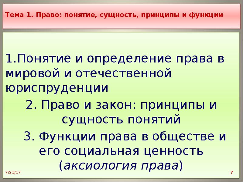 Права человека понятие сущность структура презентация