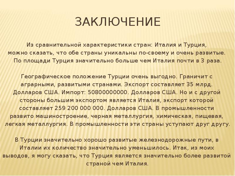 Италия заключение презентации