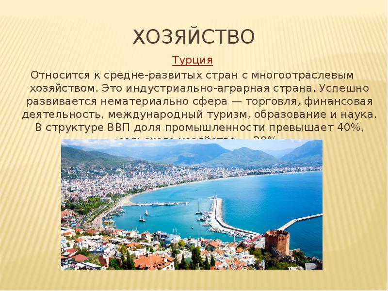 Как турция относится к россии. Хозяйство Турции кратко. Турция доклад.