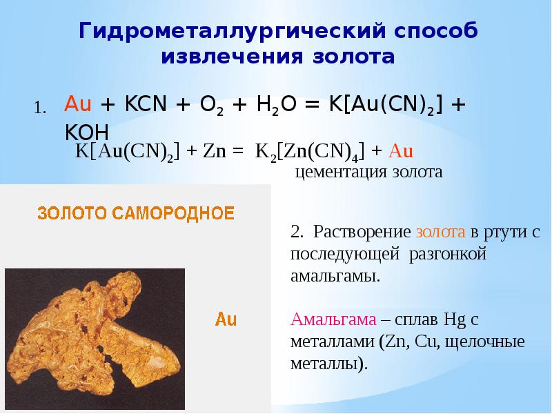 Оксид золота 1. Оксид золота(III). Оксид золота формула. Как выглядит оксид золота. Реакция оксид золота.
