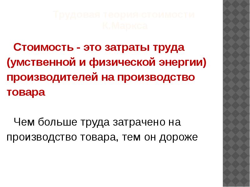 Потенциальная цена товара. Стоимость это в экономике. Стоимость. Стоимость определение в экономике. Стоимость товара это в экономике.