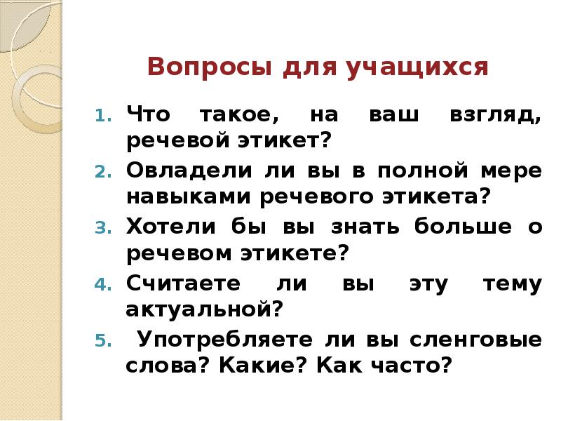 Проект речевой этикет 6 класс родной русский язык