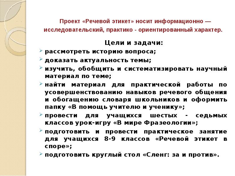 Традиции русского речевого общения 7 класс проект