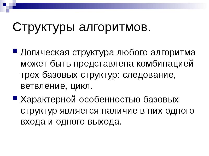 Состав любой. Алгоритмы и структуры данных. Теория алгоритмов и структуры данных. Основы алгоритмики и логики. Алгоритм и логическая структура курса игры квеста.