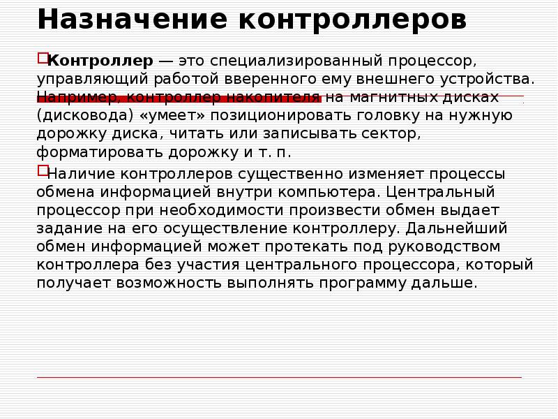 Управляет работой центрального процессора и распределением ресурсов. Управляет работой центрального процессора и распределением ресурсов. Схема организация работы процессора. Задачи процессора. Архитектура современного пк.