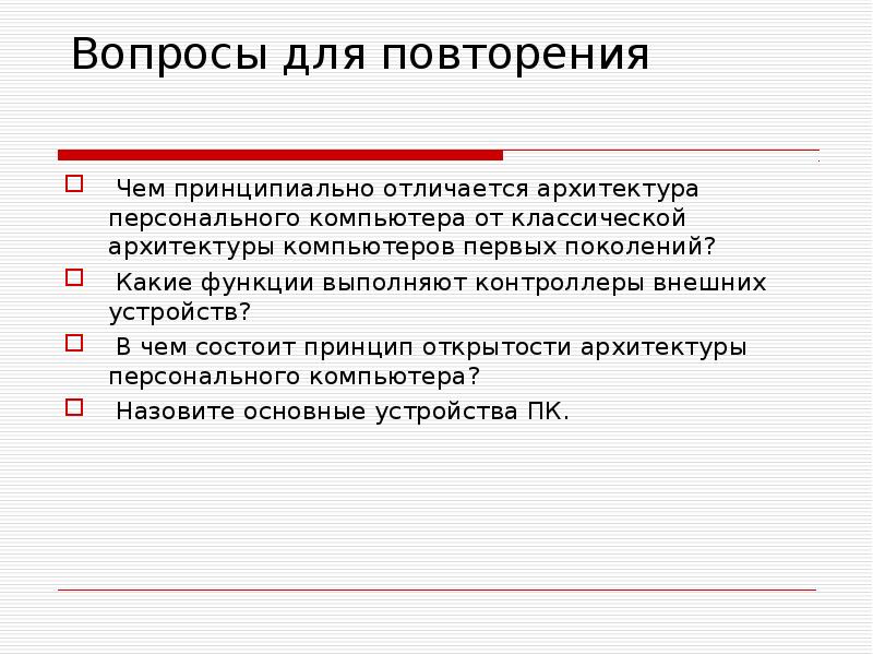 Принцип гласности закреплен. Какую функцию выполняют контроллеры устройств. Функции, выполняемые контроллером:. Функции архитектуры. Принцип гласности картинки.