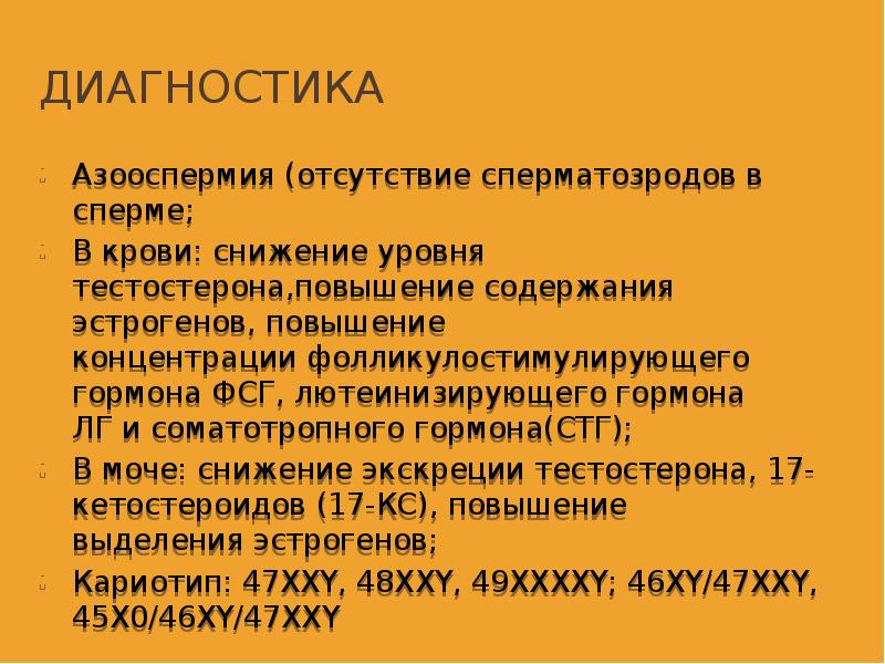 Синдром клайнфельтера презентация по генетике